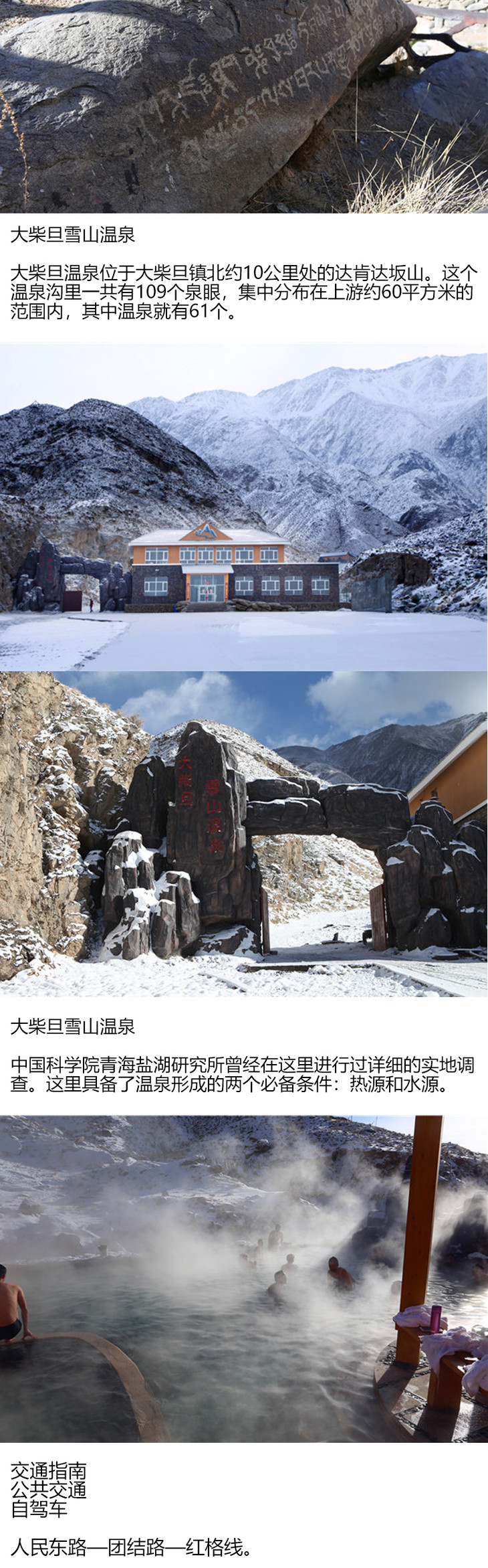 大柴旦雪山温泉