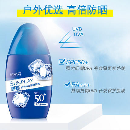 曼秀雷敦 新碧户外冰凉防晒乳液SPF50+PA+++ 商品图0