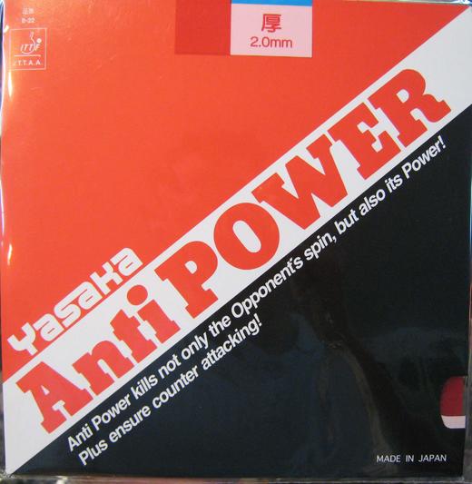 YASAKA亚萨卡防弧套胶ANTI POWER乒乓球胶皮套胶 商品图0