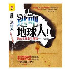 逃吧，地球人