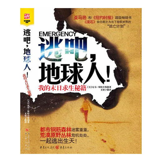 逃吧，地球人 商品图0