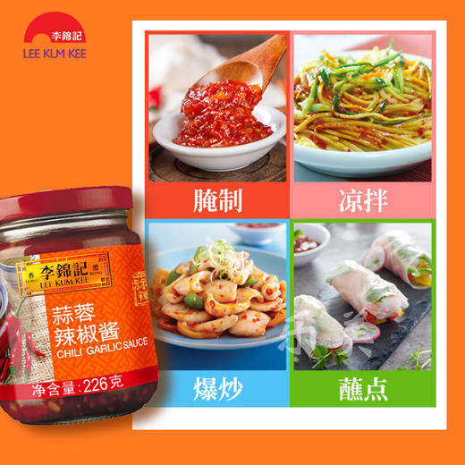 李锦记蒜蓉辣椒酱226g 商品图3