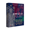 《查理曼大帝：法兰西、德意志与意大利的缔ZAO者》——东方世界史 商品缩略图0