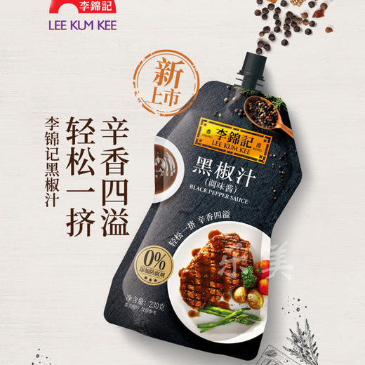李锦记黑椒汁挤挤装230g 商品图1