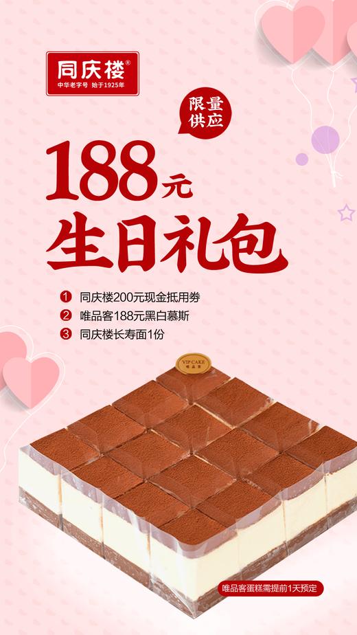 188元抢388元同庆楼芜湖区域生日礼包 商品图0