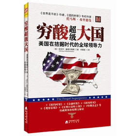 穷酸超级大国