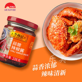 李锦记蒜蓉辣椒酱226g