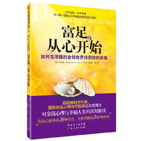 富足，从心开始