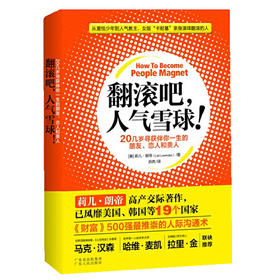 翻滚吧，人气雪球！