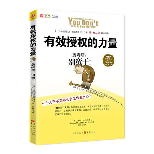 有效授权的力量 商品图0