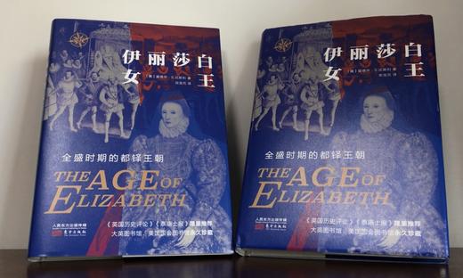 《伊丽莎白女王：全盛时期的都铎王朝》——华文全球史 商品图4