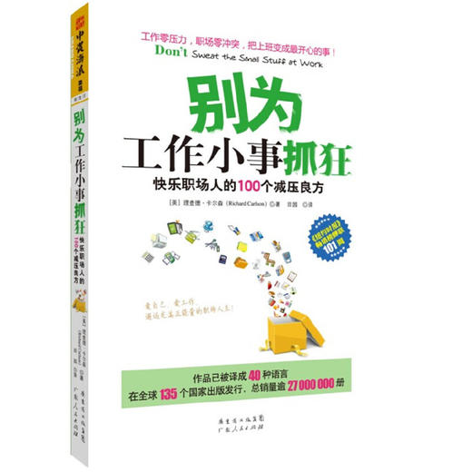别为工作小事抓狂 商品图1