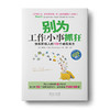 别为工作小事抓狂 商品缩略图0