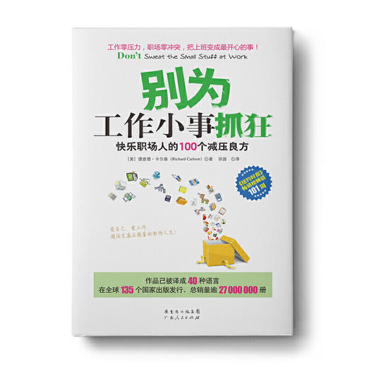 别为工作小事抓狂 商品图0