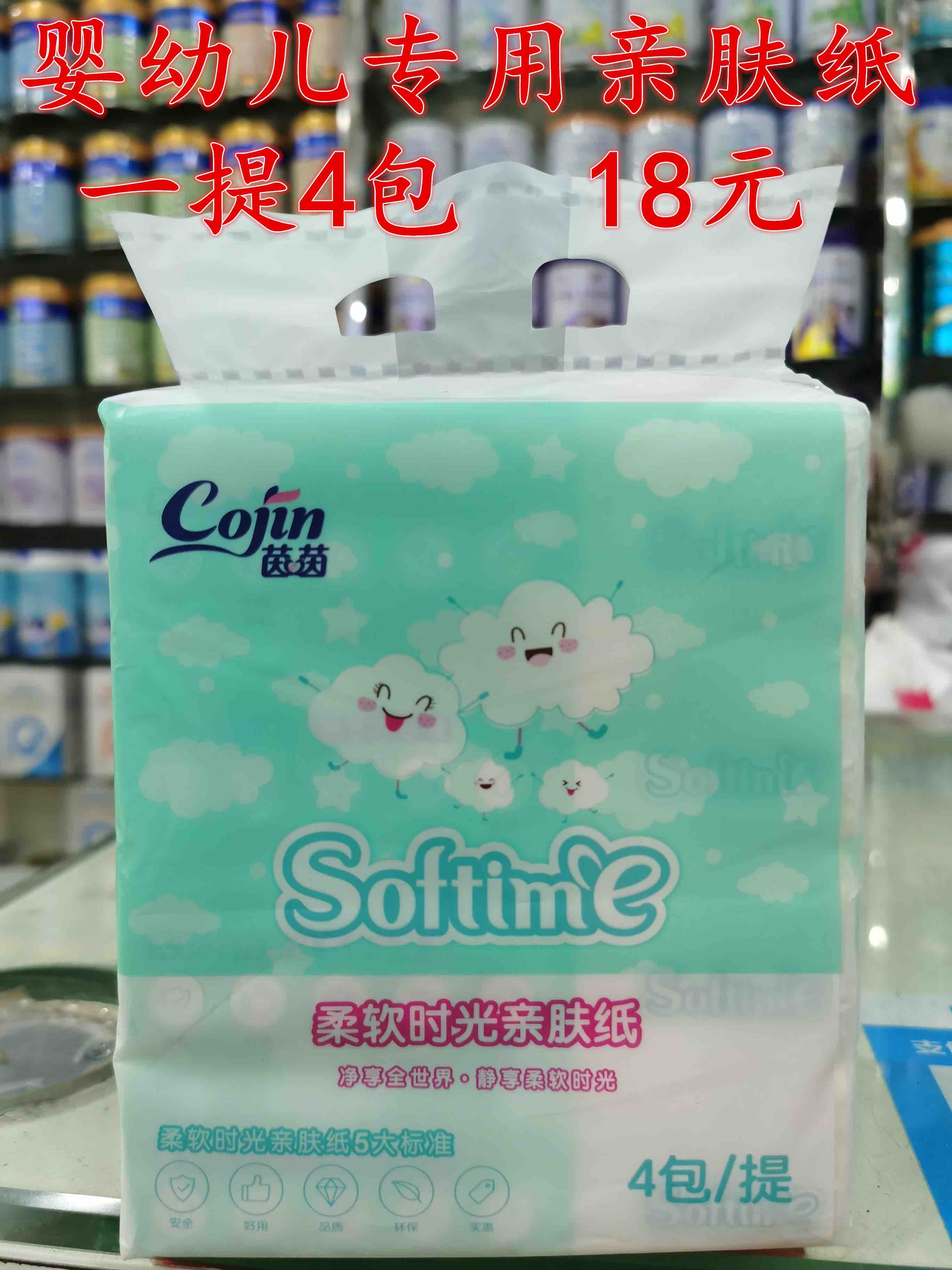 婴幼儿专用亲肤纸一提4包18元