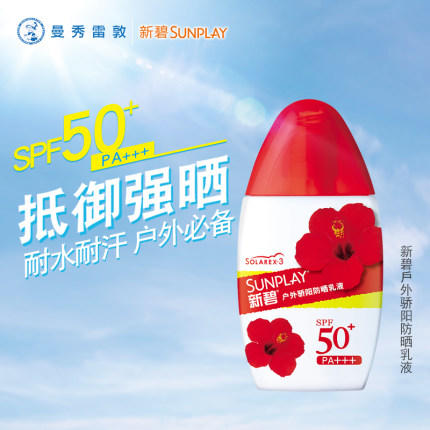 曼秀雷敦 新碧户外骄阳防晒乳液SPF50+PA+++ 商品图0