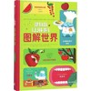 食物的100件事儿-图解世界 商品缩略图0