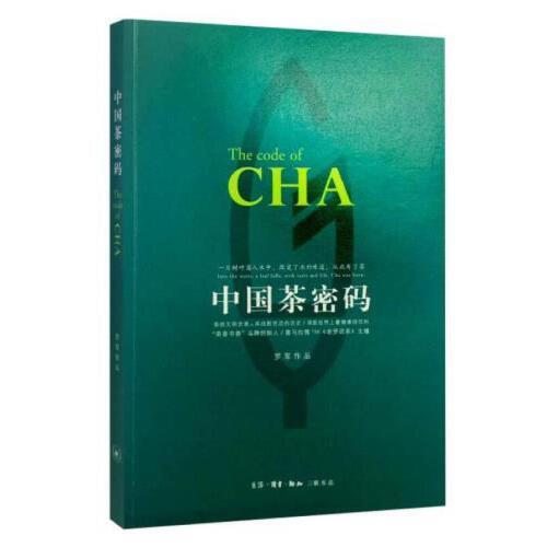 中国茶密码 商品图0