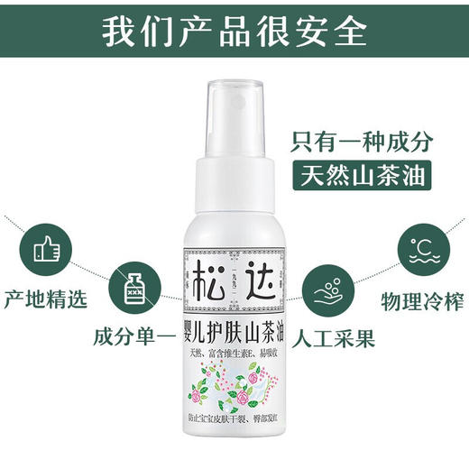 松达婴儿护肤山茶油50ml 商品图2