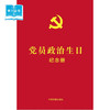 党员政治生日纪念卡 商品缩略图0