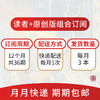 2021读者+读者原创版杂志组合套装全年订阅 商品缩略图2