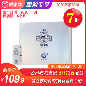 【团购】A43特仑苏奶爵6特乳优蛋白牛奶利乐包250ml×12包