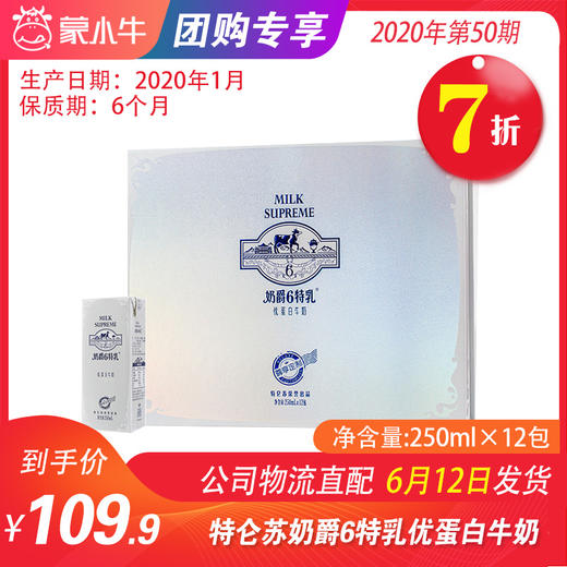 【团购】A43特仑苏奶爵6特乳优蛋白牛奶利乐包250ml×12包 商品图0