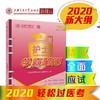 全国护士执业资格考试学霸笔记  现货即发 开发票  团购联系15026865688 商品缩略图0