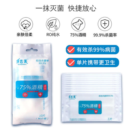 多吉美75%酒精湿巾20包（200片），单片独立包装 商品图4