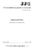 电磁式分层沉降仪JJG（交通）149—2020 商品缩略图2