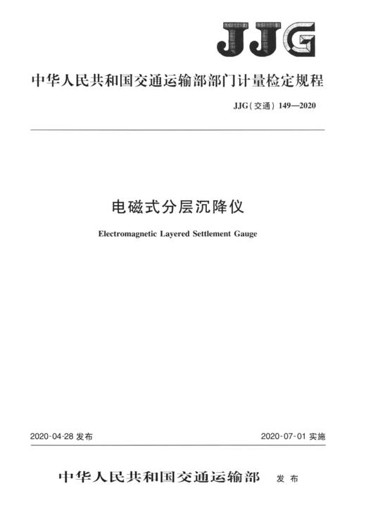 电磁式分层沉降仪JJG（交通）149—2020 商品图2