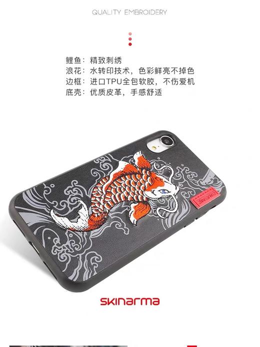 Skinarma iphone 刺绣锦鲤保护壳 商品图3