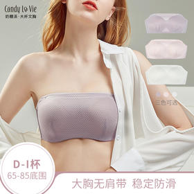 奶糖派自承托无肩带大胸防滑上托薄款透气女抹胸防走光大胸内衣夏