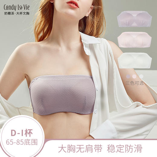 奶糖派自承托无肩带大胸防滑上托薄款透气女抹胸防走光大胸内衣夏 商品图0