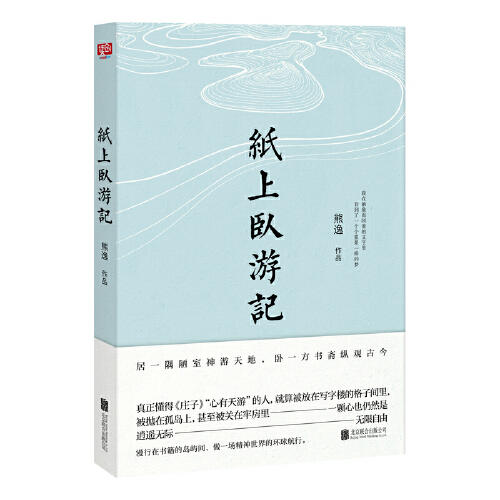 纸上卧游记 商品图0