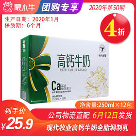 【团长】A69现代牧业高钙牛奶全脂调制乳利乐钻250ml×12包