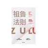 祖鲁法则 吉姆斯莱特 著 金融投资 市场 投资者 中信出版社图书 正版 商品缩略图2