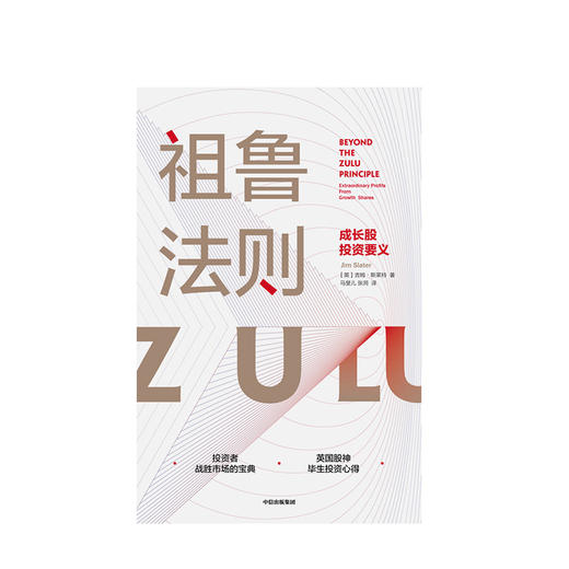 祖鲁法则 吉姆斯莱特 著 金融投资 市场 投资者 中信出版社图书 正版 商品图2