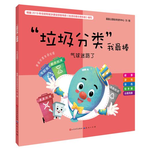 新书预售 垃圾分类我最棒套装共5册 3-6岁 儿童垃圾分类书 商品图2