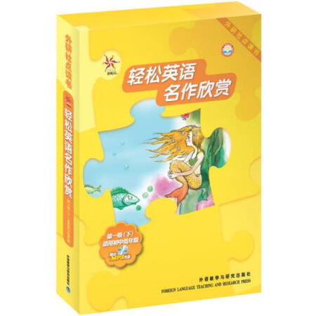 轻松英语名作欣赏(英汉双语读物)(外研社点读书) 商品图1