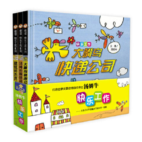 信谊 快乐工作 汤姆牛 3-6岁儿童绘本 正版 商品图0