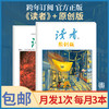 2021读者+读者原创版杂志组合套装全年订阅 商品缩略图0