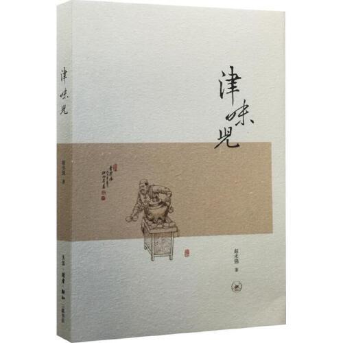 津味儿 商品图0