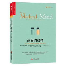最好的抉择-关于看病就医你要知道的常识