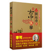 圆运动的古中医学 商品缩略图0