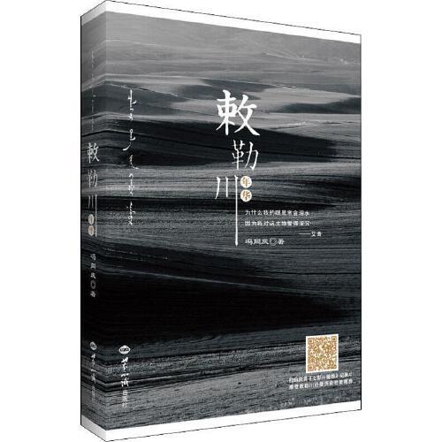 敕勒川年华 商品图0