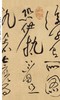 中国最具代表性书法作品放大本系列·黄庭坚《诸上座帖》 经典书法 中小学教材 培训班--河南美术出版社欢迎您！ 商品缩略图3