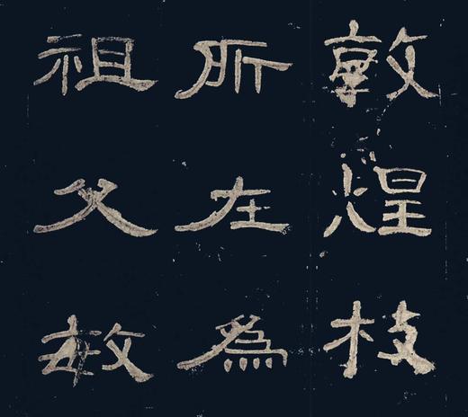 中国最具代表性书法作品放大本系列—曹全碑 隶书毛笔字帖 繁体碑刻简体旁注 汉代隶书代表作中国东汉时期碑刻原贴原版--河南美术出版社欢迎您！ 商品图2
