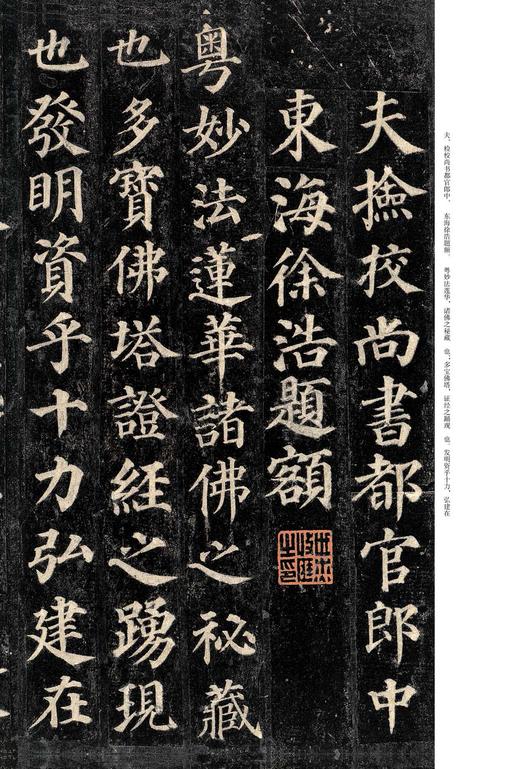 唐颜真卿多宝塔碑 中国最具代表性书法作品放大本  简体旁注 碑帖楷书毛笔字帖  多宝塔 买一赠一--河南美术出版社欢迎您！ 商品图2