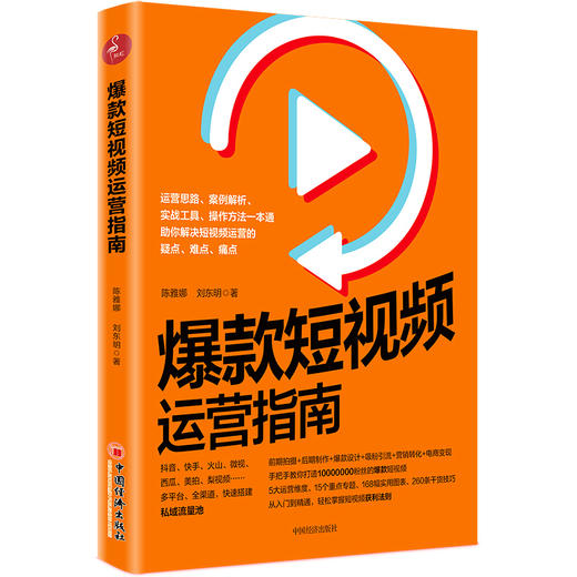 爆款短视频运营指南 陈雅娜 短视频制作爆款设计吸粉 市场营销学教材引流推广教程零基础营销管理入门快手抖音新媒体运营 商品图0